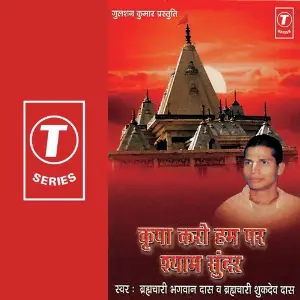 Kripa Karo Hum Par Shyam Sunder image