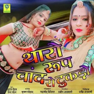 Tharo Roop Chand Ro Tukdo image