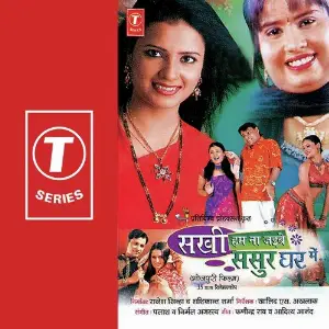 Sakhi Hum Na Jaibe Sasur Ghar Mein image