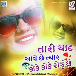 Tari Yaad Aave Chhe Tyare Koke Koke Rovu Chhu image
