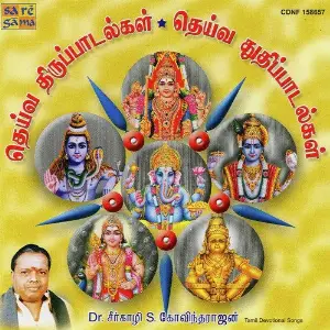 Deiva Thirupadalgal Deiva Thuthipadalgal image