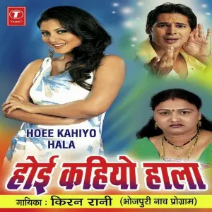 Hoi Kahiyo Hala image