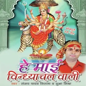 Hay Mai Bindhyachal Waali image