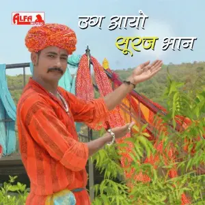 Uug Aayo Suraj Bhaan image