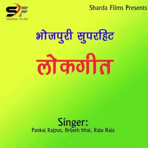 Bhojpuri Superhit Lokgeet 2019 image
