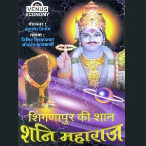 Shinganapur Ki Shaan Shani Maharaj image