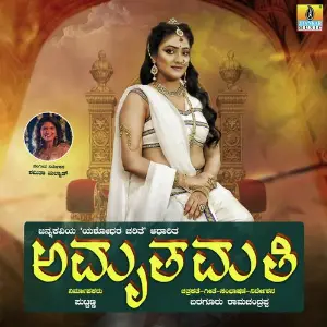 Amruthamathi image
