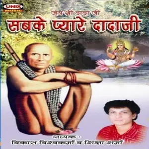 Sabke Pyare Dadaji - Jai Shri Dada Ji image