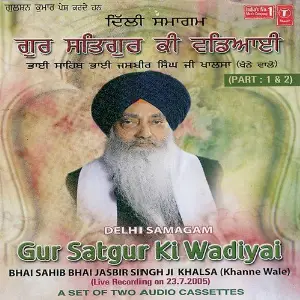 Gur Satgur Ki Wadiyai (Part 2) image