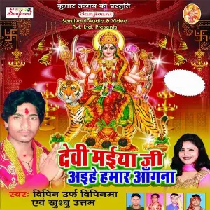 Devi Maiya Ji Ahiye Hamar Angna image