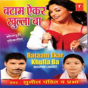 Bataam Ekar Khulla Ba (Lokgeet) image