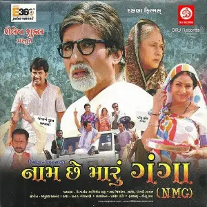 Naam Chhe Maru Ganga image