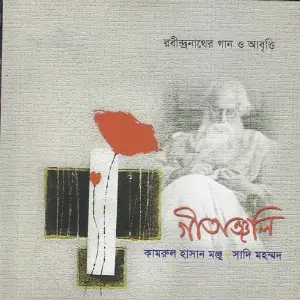 Gitanjoli image