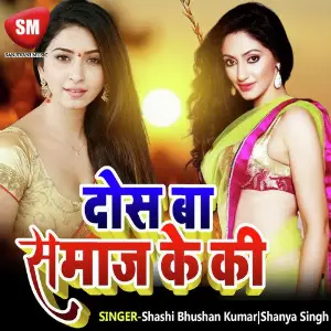 Dosh Ba Samaj Ke Ki image