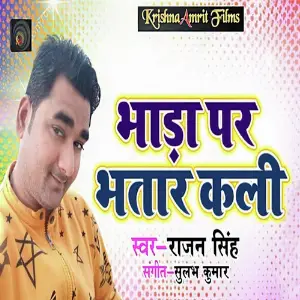 Bhada Par Bhatar Kali image