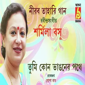 Nirob Tahari Gaan image
