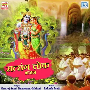 Satsang Lok Bhajan image