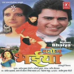 Manoj Bhaiya image