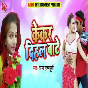 Kekar Dihal Baate image