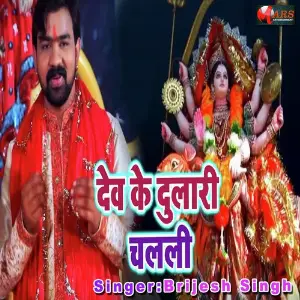 Dev Ke Dulari Chalali image