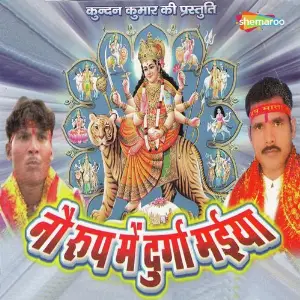 Nau Rup Mai Durga Maiya image