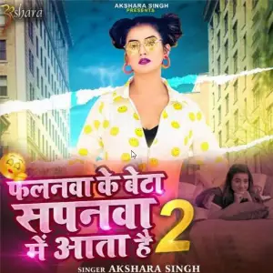 Falanwa Ke Beta Sapanwa Me Aata Hai 2 image