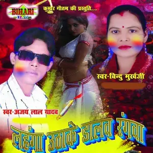 Lahnga Uthake Dalab Rangwa image