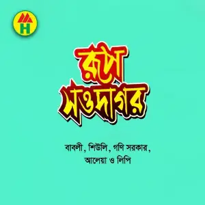 Rup Soudagor image