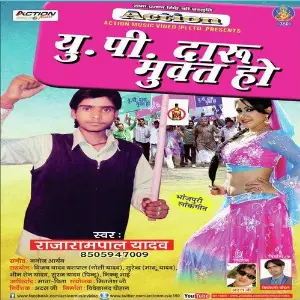 Up Daru Mukt Ho image
