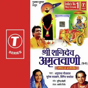 Samraat Suresh Wadkar, Anuradha Paudwal, Vipin Sachdeva, Surender Kohli