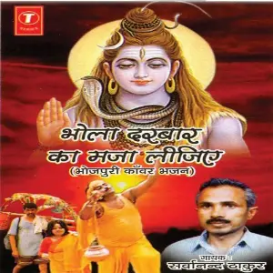 Bhola Darbaar Ka Maza Lijiye image