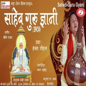 Saheb Guru Gyani (Ashtak) image