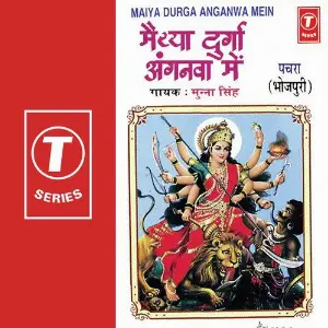 Maiya Durga Anganwa Mein image