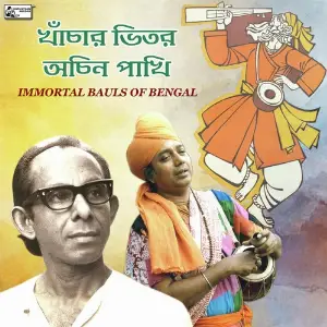 Khanchar Bhitor Achin Pakhi image