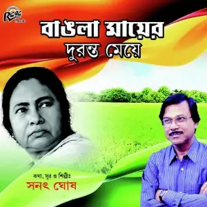 Bangla Mayer Duranta Meye image