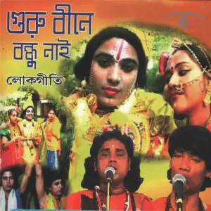 Guru Bine Bondhu Nai image