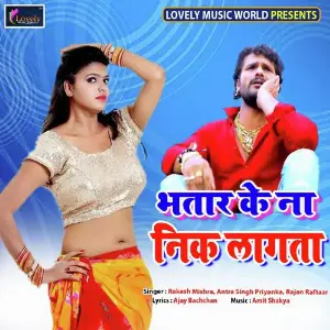 Bhatar Ke Na Nik Lagata image