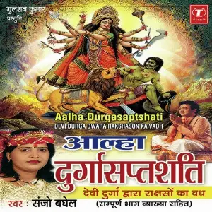 Durga Saptshati (Aalha Sampoorna Bhaag Vyakhya Sahit) image