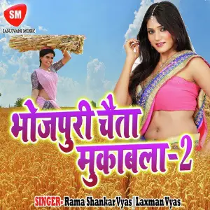 Bhojpuri Chaita Muqabla Part-2 image