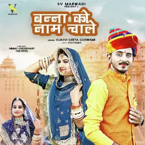 Banna Ko Naam Chale image