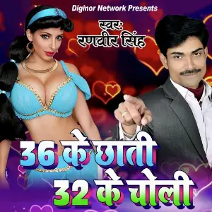 Hai Rajbhar Ke Beta Ranveer Singh, Ranveer Singh