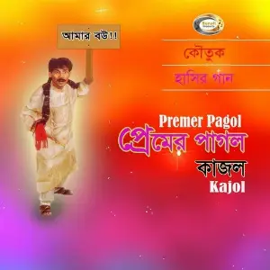 Premer Pagol image