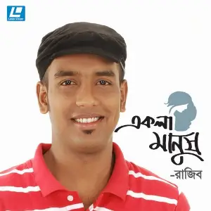 Ekla Manush image