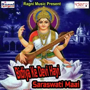Bidiya Ke Devi Hayi Saraswati Maai image