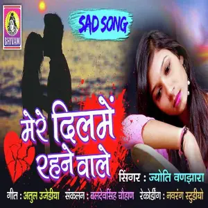 Mere Dil Me Rahenewale image