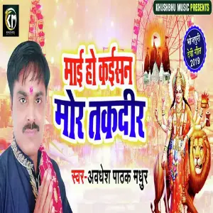 Maai Ho Kaisan Mor Takdeer image