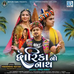 Dwarika No Naath image