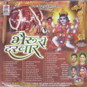 Bheruji Ro Darbaar image