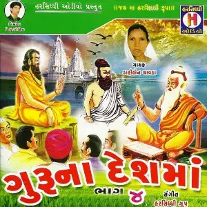 Guru Na Desh Ma, Pt. 4 image
