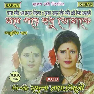 Mone Pore Shudhu Tomake image